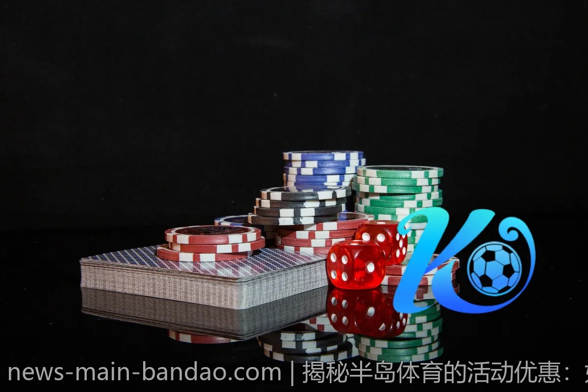 揭秘半岛体育的活动优惠：如何正确领取？